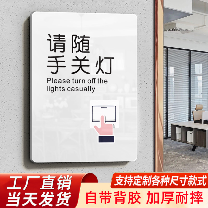节约用电请随手关门关灯提示牌子