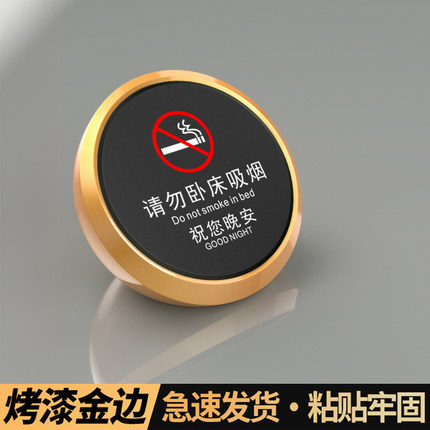 高档酒店请勿卧床吸烟标识牌宾馆禁止吸烟民宿半圆形摆件床头提示桌面牌创意温馨提示牌网红风桌卡警示牌定制