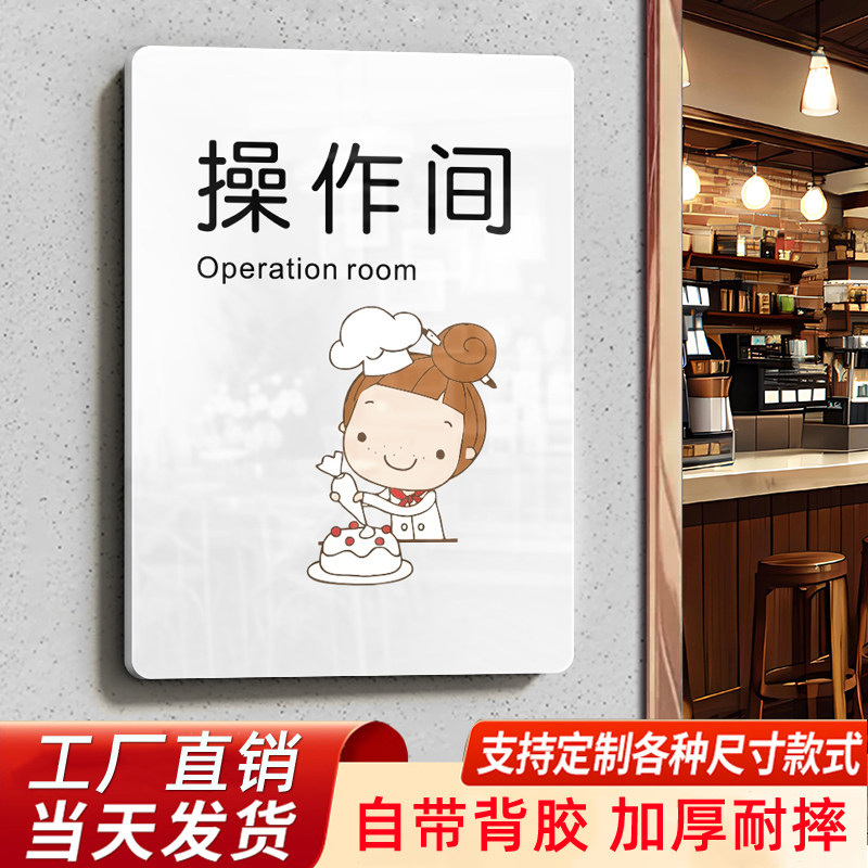 亚克力简约操作间门牌储物间门贴
