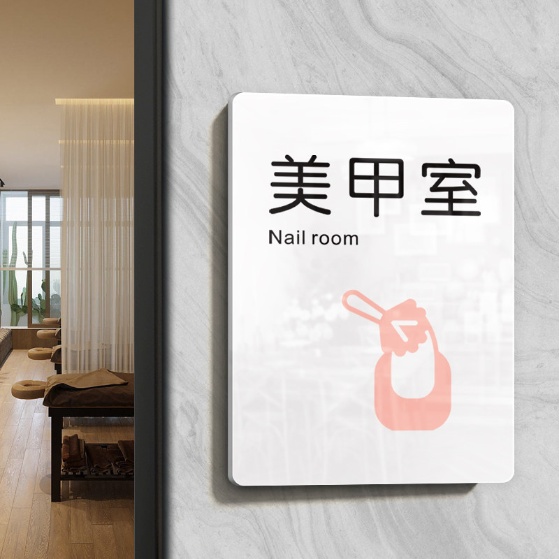 美甲美睫纹绣室门牌指示牌亚克力