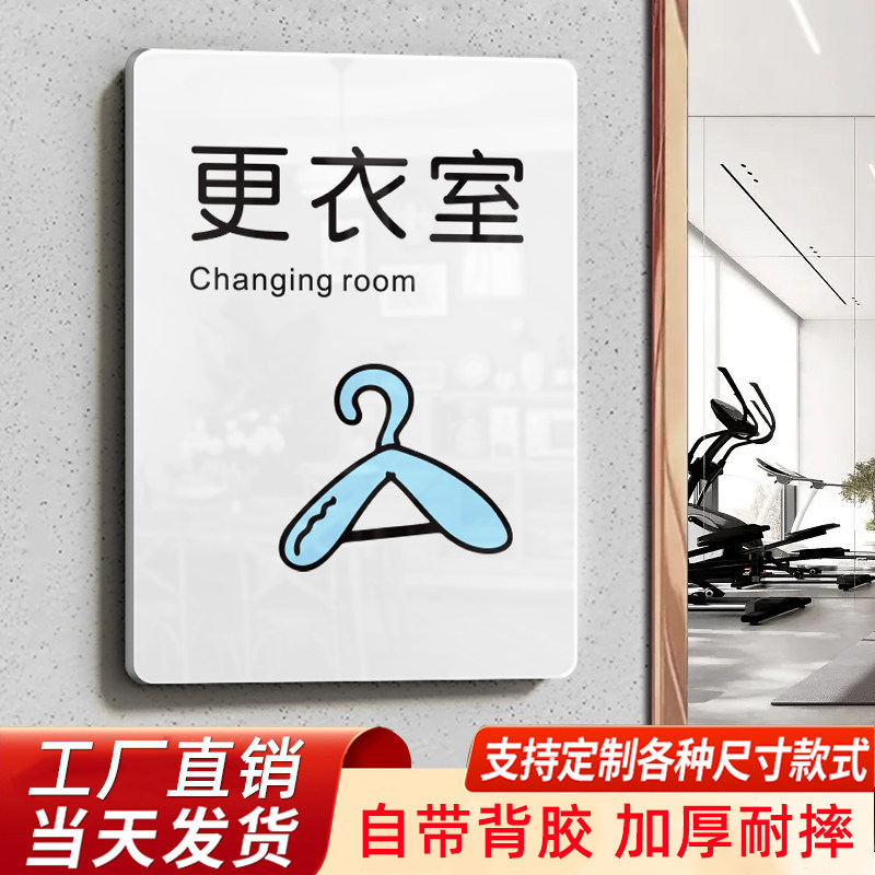 亚克力简约男女更衣室指示牌