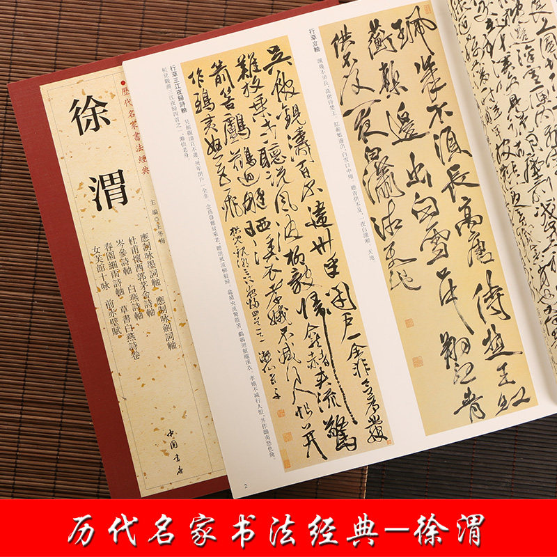 徐渭 历代名家书法经典 简体旁注 应制咏墨咏剑词轴白燕诗轴前赤壁赋女芙馆十咏行书草书毛笔书法临摹练字帖 中国书店 - 实物图