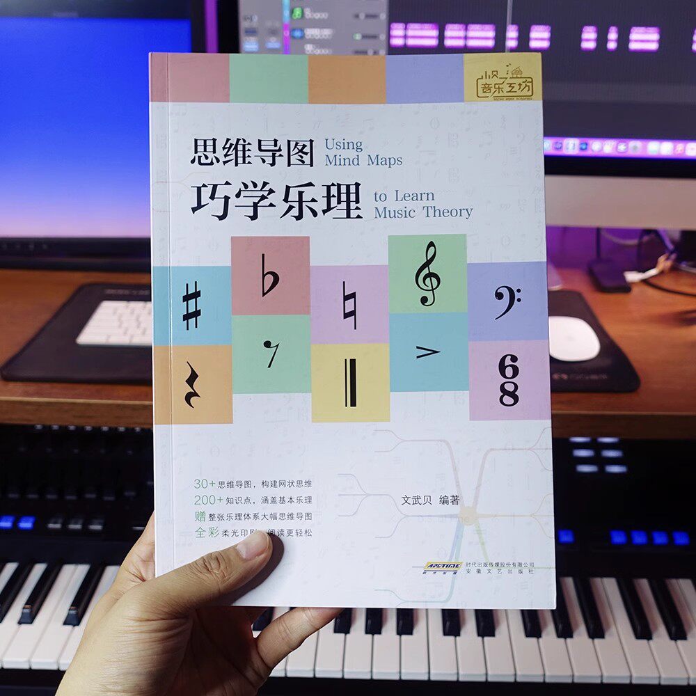 思维导图巧学乐理 文武贝 钢琴伴奏型 和弦进行大全 和弦音阶速查宝典 初级钢琴练指法钢琴基础教程 流行钢琴自学即兴演奏教程书籍