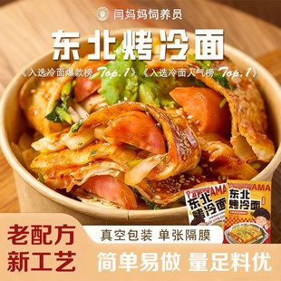 闫妈妈饲养员东北烤冷面酱料包100g酸甜微辣 小吃摊同款 官方店