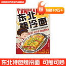 东北烤冷面闫妈妈饲养员正宗东北烤冷面家庭装 炒冷面小吃摊同款