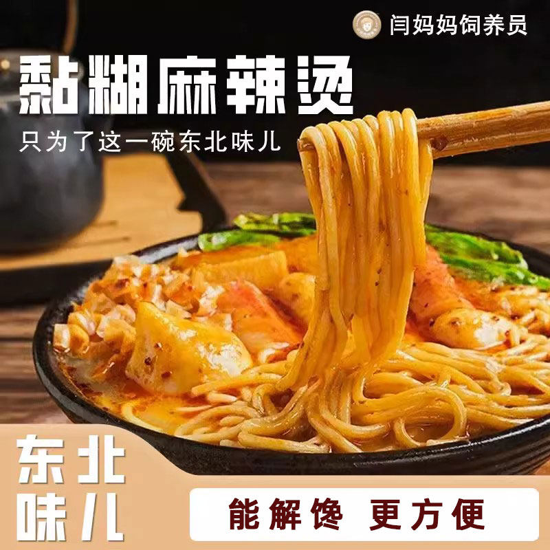 闫妈妈饲养员东北正宗黏糊麻辣烫老式大碗速食半成品麻酱麻辣面条,粮油调味/速食/干货/烘焙,麻辣烫/拌,淘宝优惠券,粉丝福利购,淘宝优惠卷