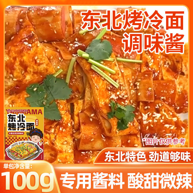 闫妈妈饲养员东北烤冷面酱料包100g酸甜微辣 小吃摊同款 官方店