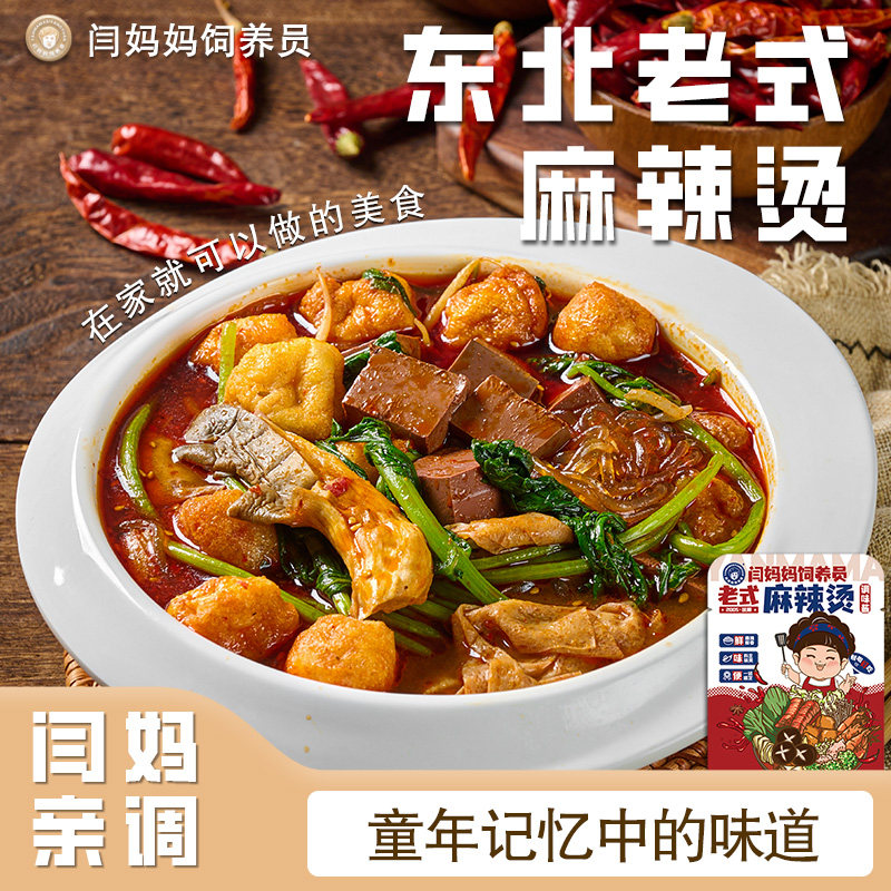 闫妈妈饲养员旗舰店老式麻辣烫调味酱东北老式经典辣椒油调味料包