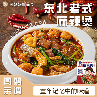 闫妈妈饲养员麻辣烫调味酱包