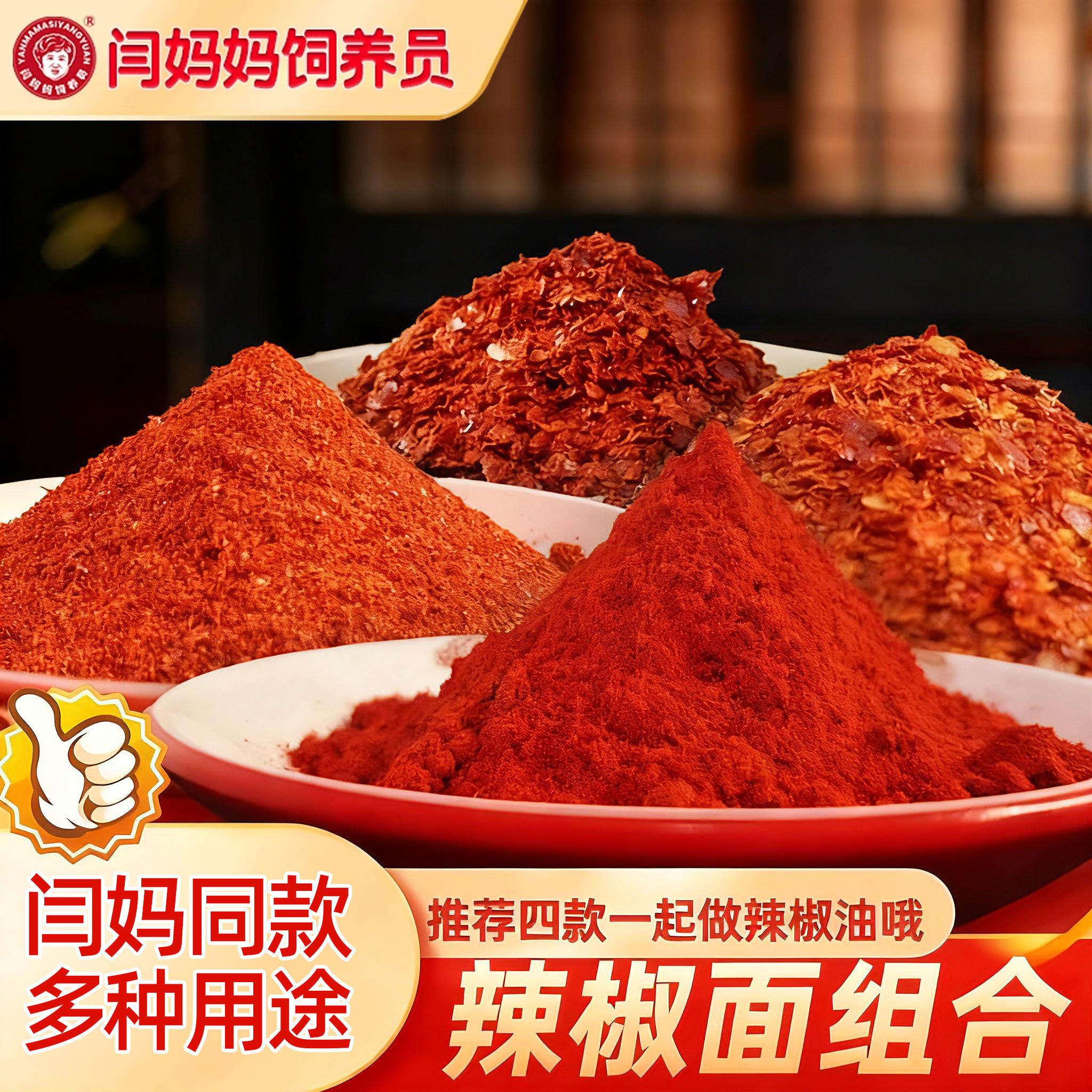 闫妈妈饲养员辣椒面组合烧烤泡菜蘸料子弹头辣椒面优面韩皮魔鬼辣