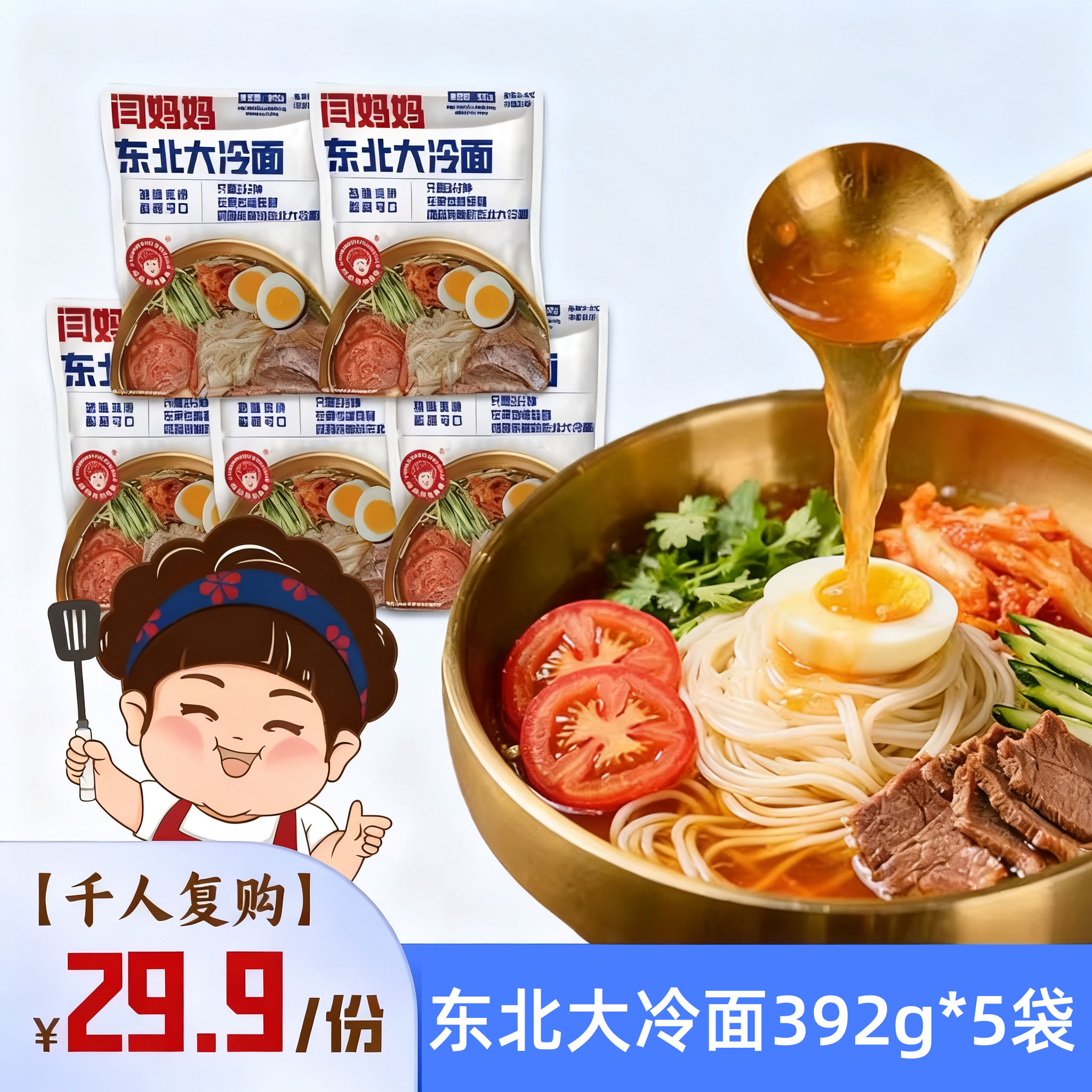 闫妈妈东北大冷面酸甜纯粮正宗朝鲜族韩式风味甜口方便速食品特产