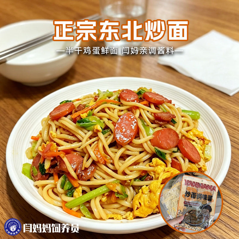 闫妈妈饲养员速食东北炒面意面平替鸡蛋半干面营养筋劲道手工挂面 - 实物图