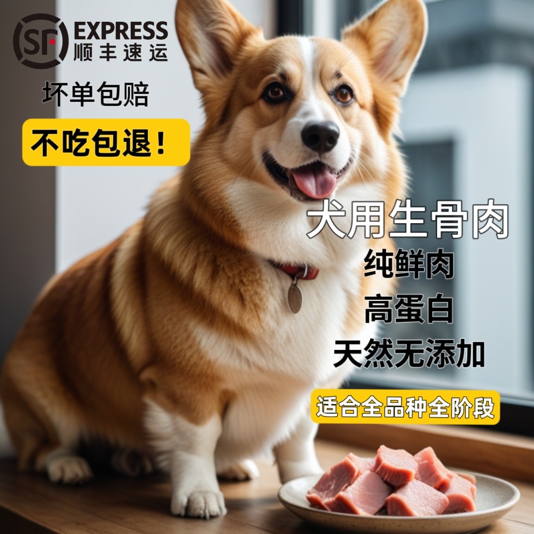嘴二易全价犬用生骨肉顺丰冷链