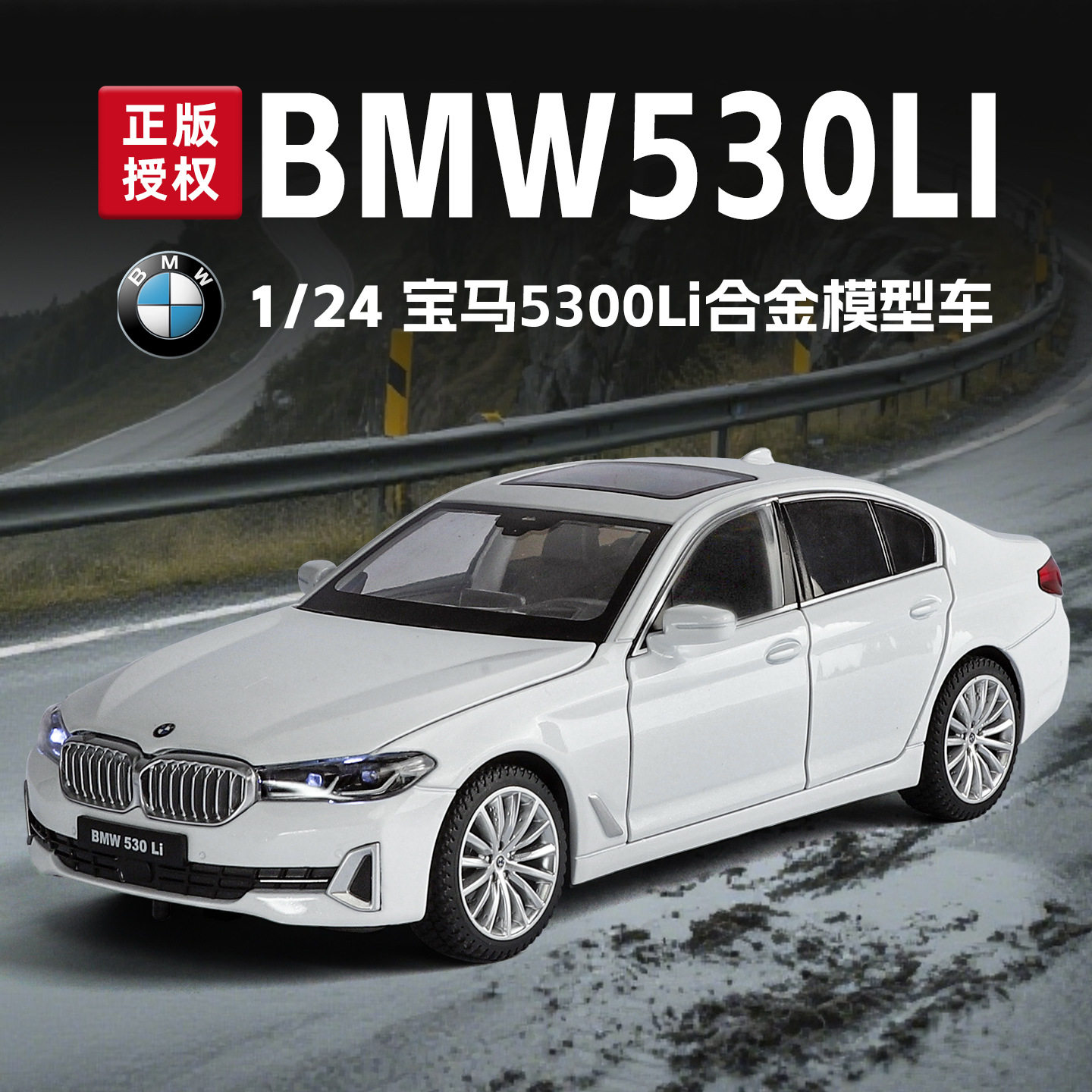 正版授权124合金车身带声光