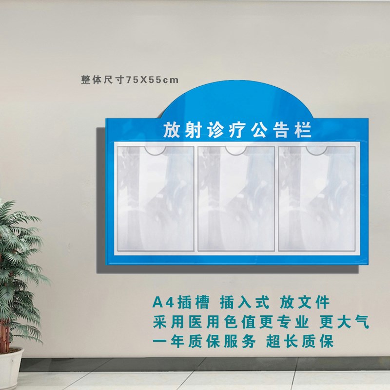放射诊疗公告栏亚克力A4口腔诊所F放射管理防护注意事项公示牌