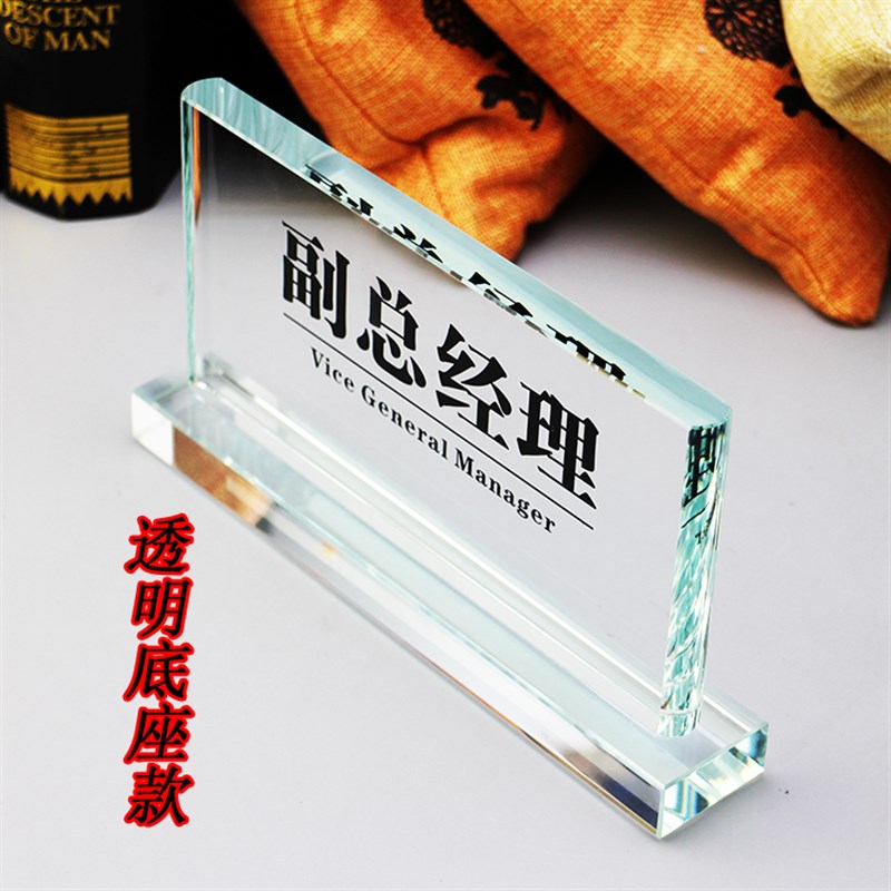 韩式工位牌水晶姓名座位台卡总经理董事长办公室职U位桌牌定做雕