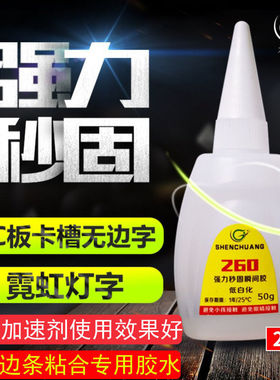 铝边无边发光字260胶水透明PC板亚克力UVS板快干秒固广告字专用胶