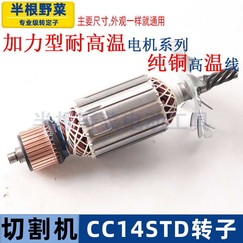 适用日立CC14ST切割机转子CC14ESTD型材机转子高壹355配件