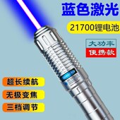 FOX 带爆闪蓝色激光笔大功率强光远射指示户外沙盘工程液晶屏指挥