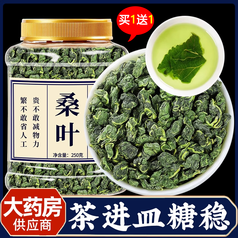 霜后桑叶茶中药材桑叶茶官方旗舰店正品玉米须桑叶茶