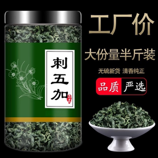 刺五加茶叶中药材250g东北刺五加官方旗舰店睡眠养生刺五加茶
