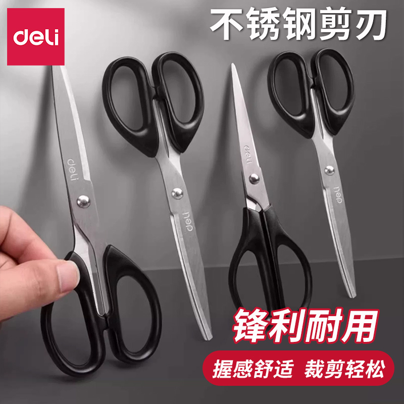 得力剪刀小型家用剪刀厨房专用不锈钢剪子儿童手工小剪刀办公用品工具