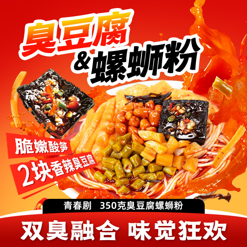青春剧柳州臭豆腐螺蛳粉