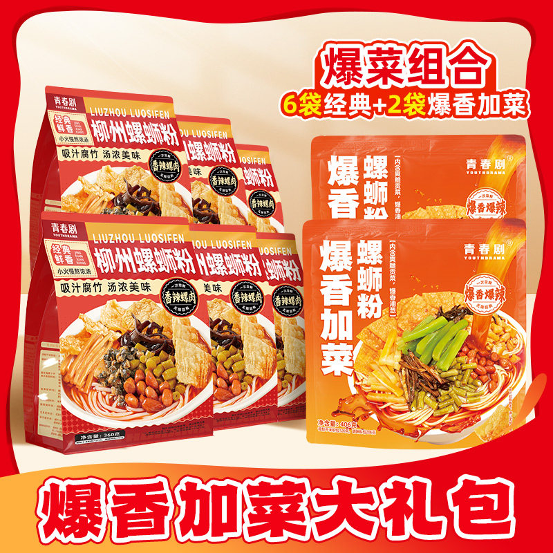 青春剧螺蛳粉螺肉款贡菜款柳州螺蛳粉加倍腐竹螺丝粉酸辣粉米粉