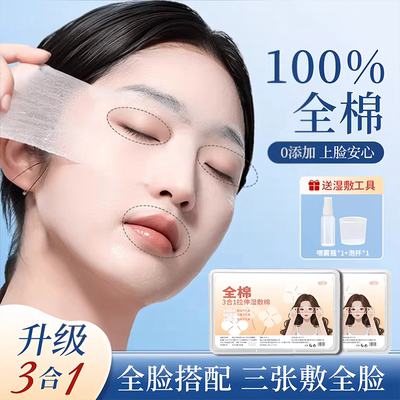 【100%纯棉】医美级三合一湿敷棉