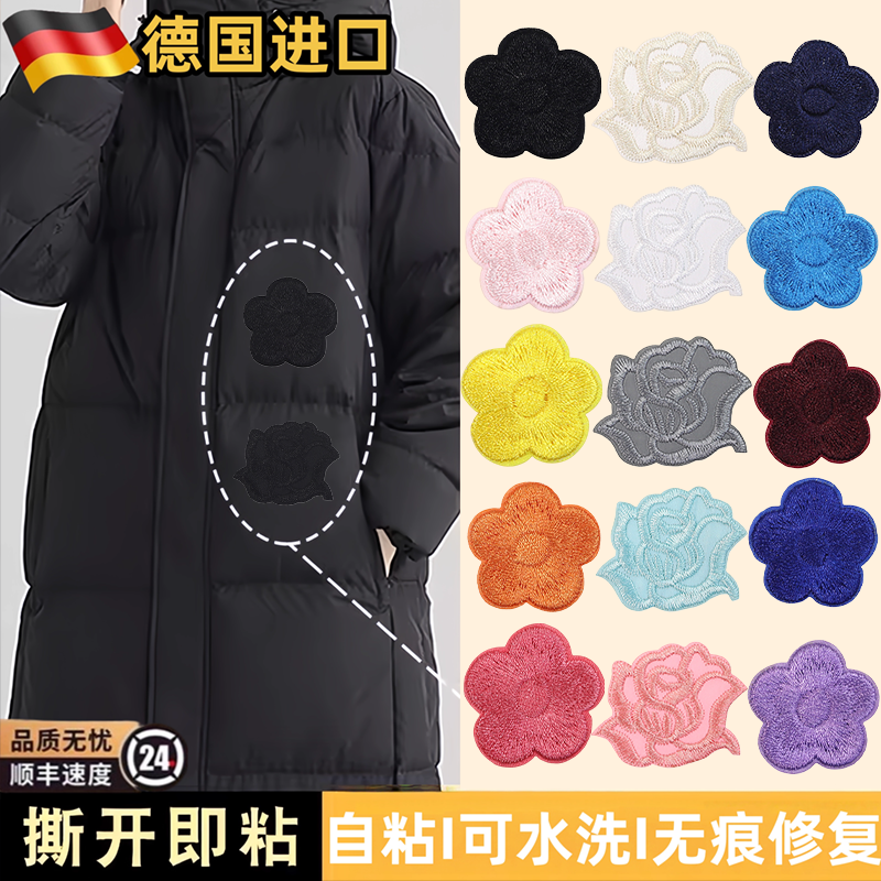 羽绒服的补丁贴刺绣自粘免缝高端衣服坏了补破洞无痕万能补衣贴片