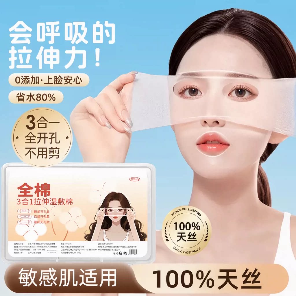 开口式湿敷棉三合一敷脸部医美容院专用可拉伸撕拉无菌补水面膜纸