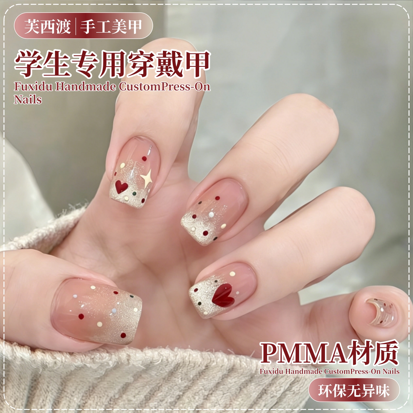 【出口品质】学生专用手工穿戴甲图片