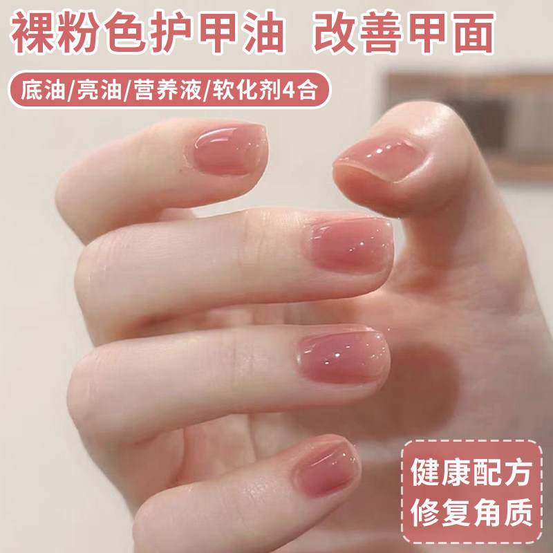 护甲油裸粉色营养液透明指甲油胶图片