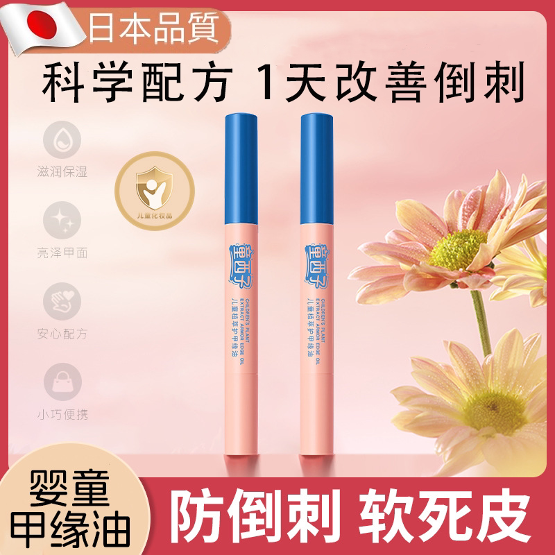 儿童护甲油改善防倒刺专用营养液图片