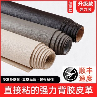 沙发补贴皮皮革自粘真皮无痕款翻新换皮破损破皮修复补丁贴强力粘