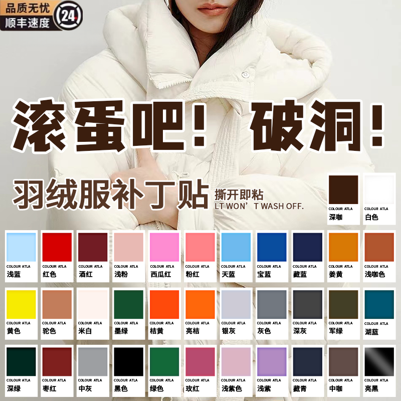 高端羽绒服的补丁贴大号衣服自粘免缝无痕贴可水洗破洞修补复贴片