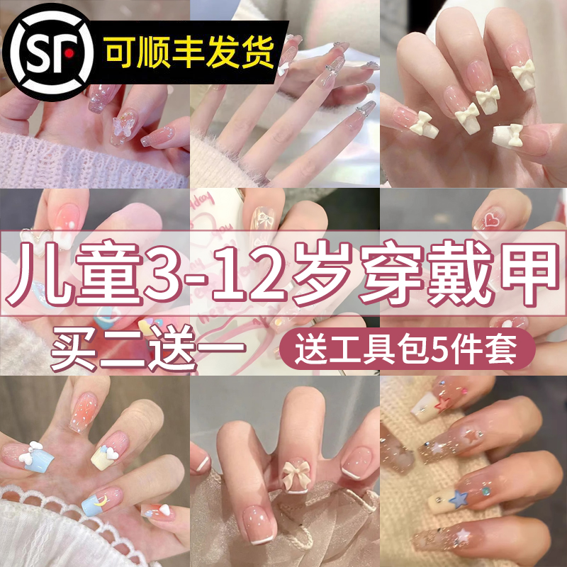 儿童穿戴甲显白美甲安全无害材质