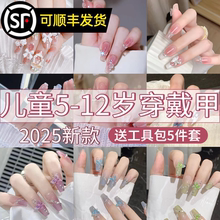 儿童穿戴甲美甲片2025新款女童专用中长短款小学生党指甲贴片56岁