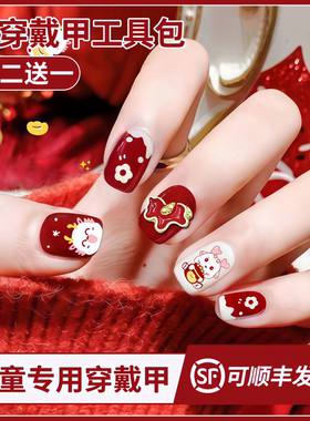 马年穿戴甲儿童红色2026新年款10岁本命年美甲6过年中长款指贴片9