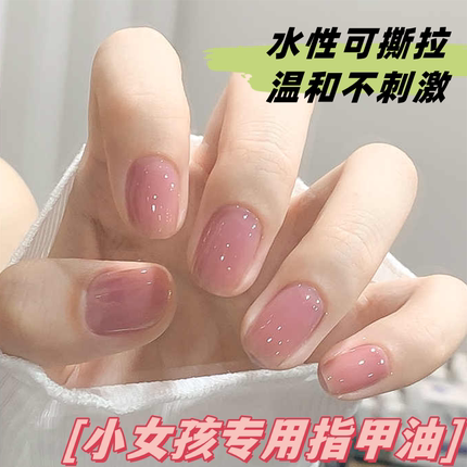 儿指甲油纯免烤植物女孩童学生党无味专用安全健康无水性可撕拉毒