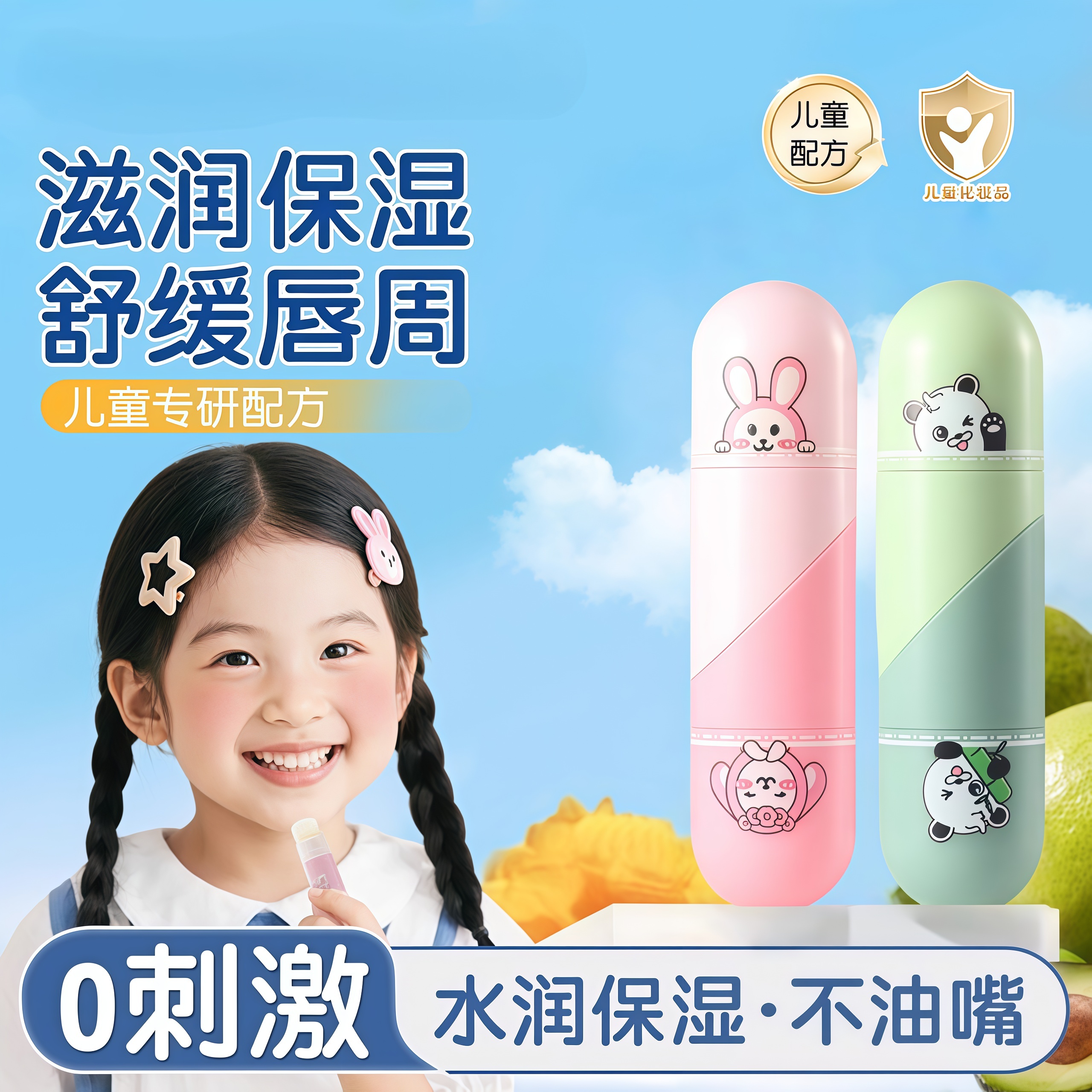 【国妆备案小金盾】儿童润唇膏