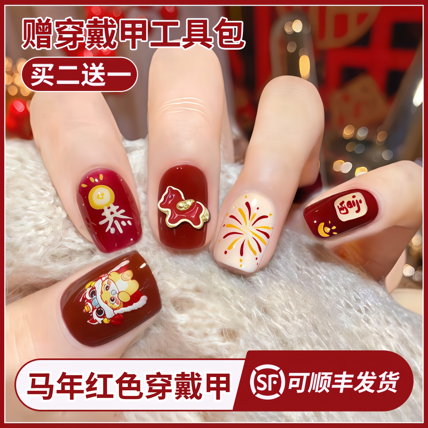 马年穿戴甲红色2026新年款本命年美甲过年中长款高级感显白指贴片,彩妆/香水/美妆工具,穿戴甲/甲片,淘宝优惠券,粉丝福利购,淘宝优惠卷