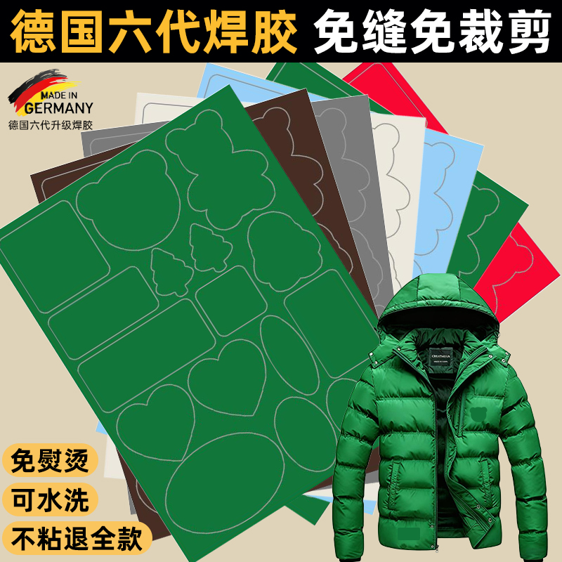 墨绿色羽绒服的补丁贴强力粘修补无痕可水洗衣服破洞补贴自粘免缝