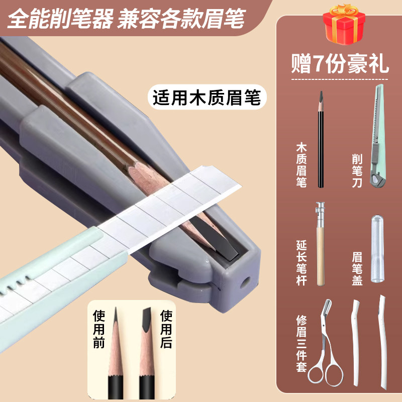 眉笔削刀植村专秀眉笔削笔刀器宜家修眉笔神器女士专用刀坎刀砍刀