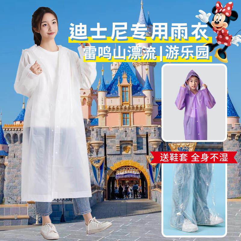 一次性雨衣方特游玩专用EV图片