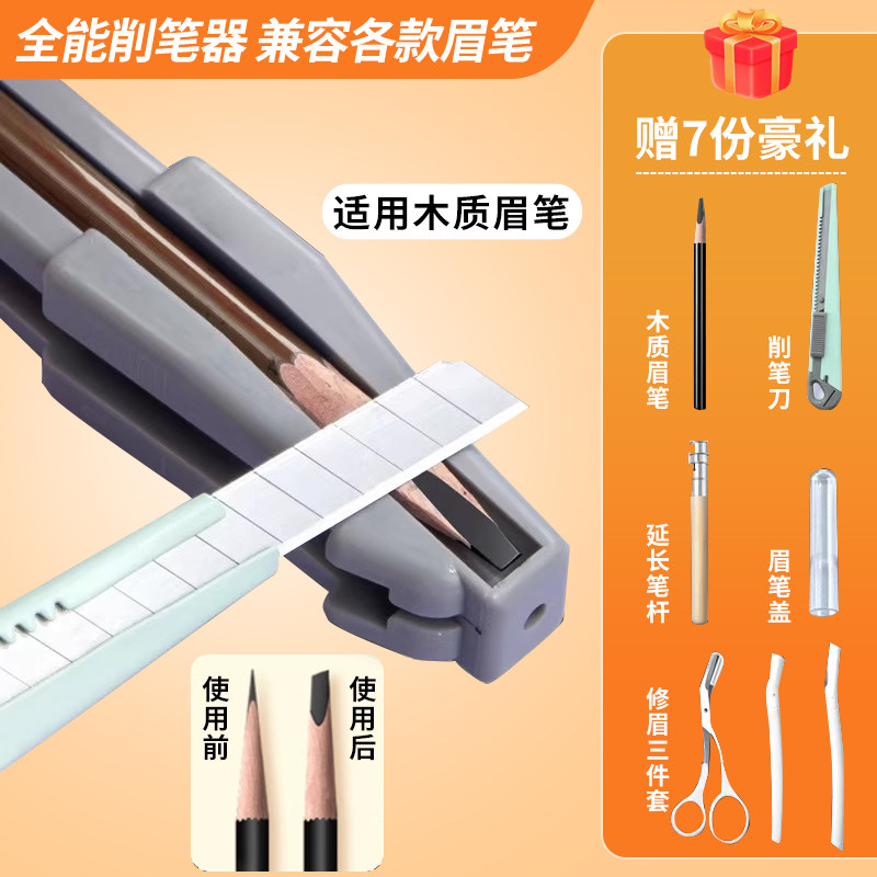眉笔削刀植村专秀眉笔削笔刀器坎刀砍眉笔转笔刀神器女士辅助套装