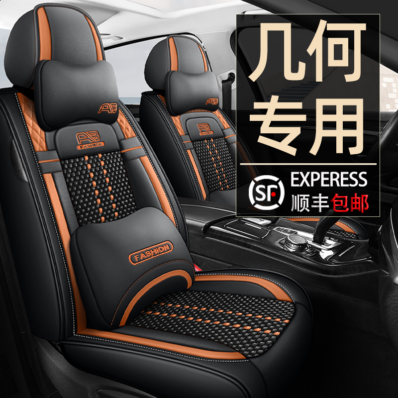吉利几何A/C/E/G6/M6/T/EX3功夫牛专用汽车座套四季通用全包坐垫