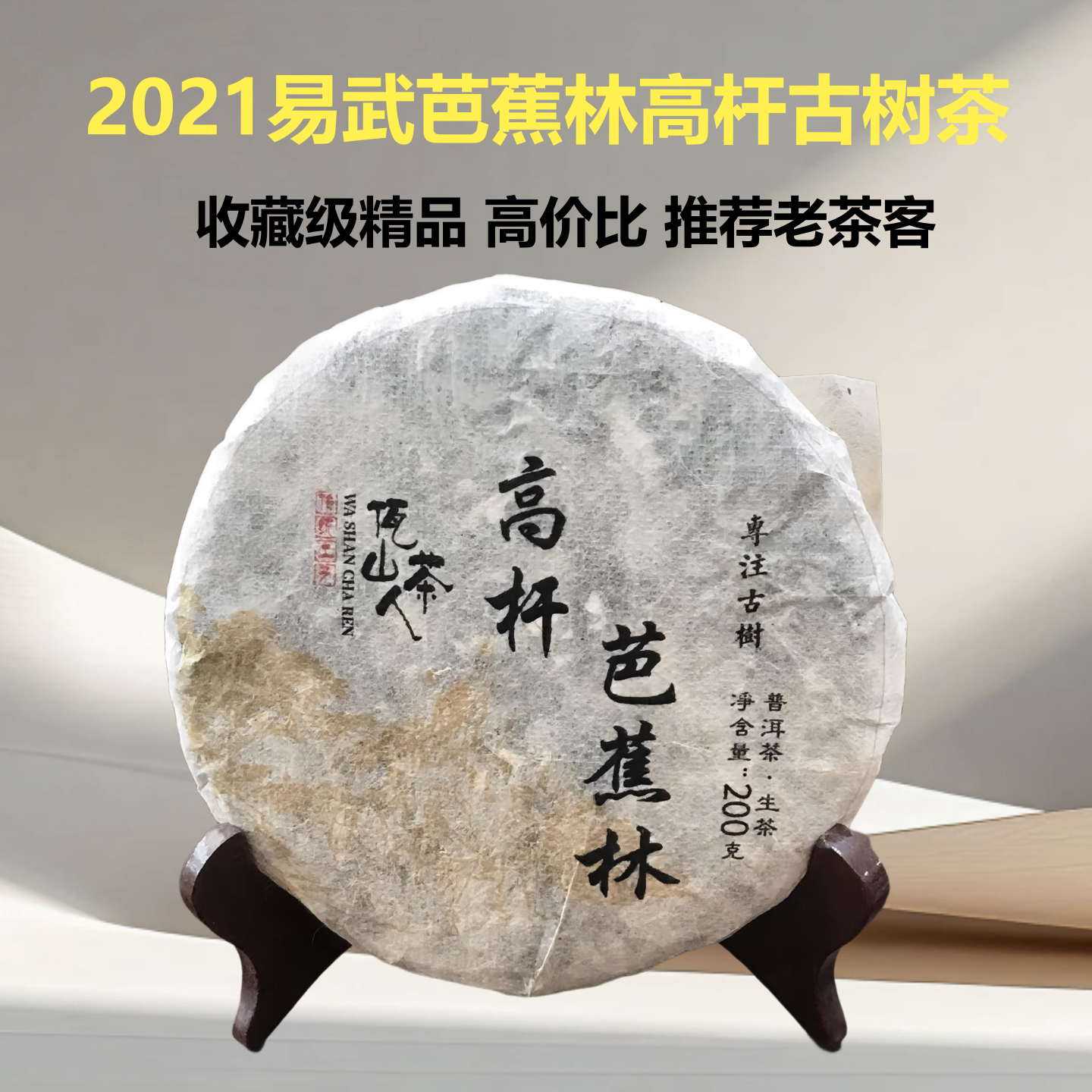 选株高杆纯古树茶2021年春茶普洱