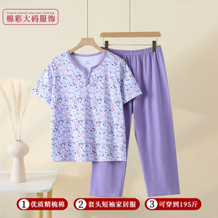 宽松舒适精梳棉 女士家居服套装 纯棉加肥加大可外穿夏季 薄款 妈妈装