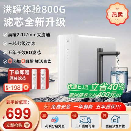 甜田净水器家用直饮加热一体机ro反渗透前置过滤器管线机净水机